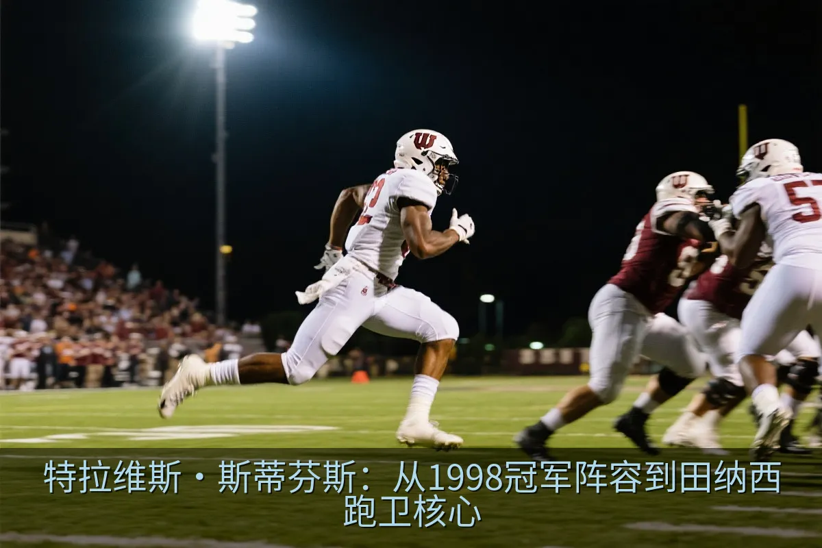 橙色球衣跑卫在大学橄榄球赛中冲刺